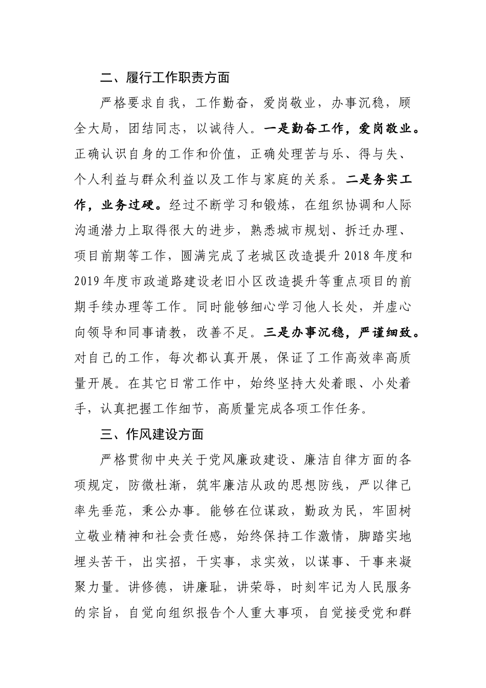 现实表现报告_第2页