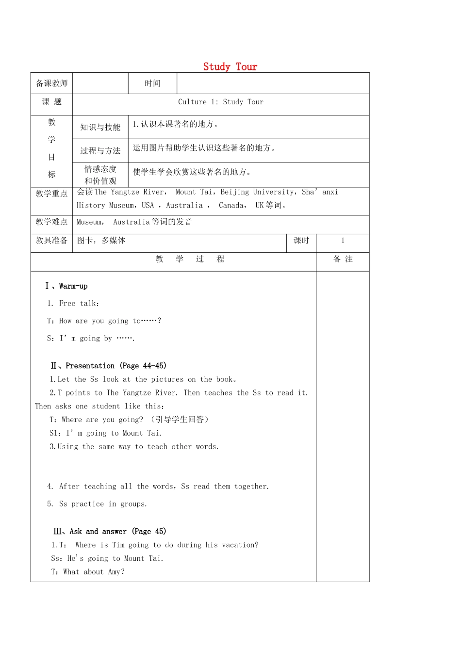 五年级英语下册 Culture 1《Study Tour》教案 广东版开心-广东版小学五年级下册英语教案_第1页