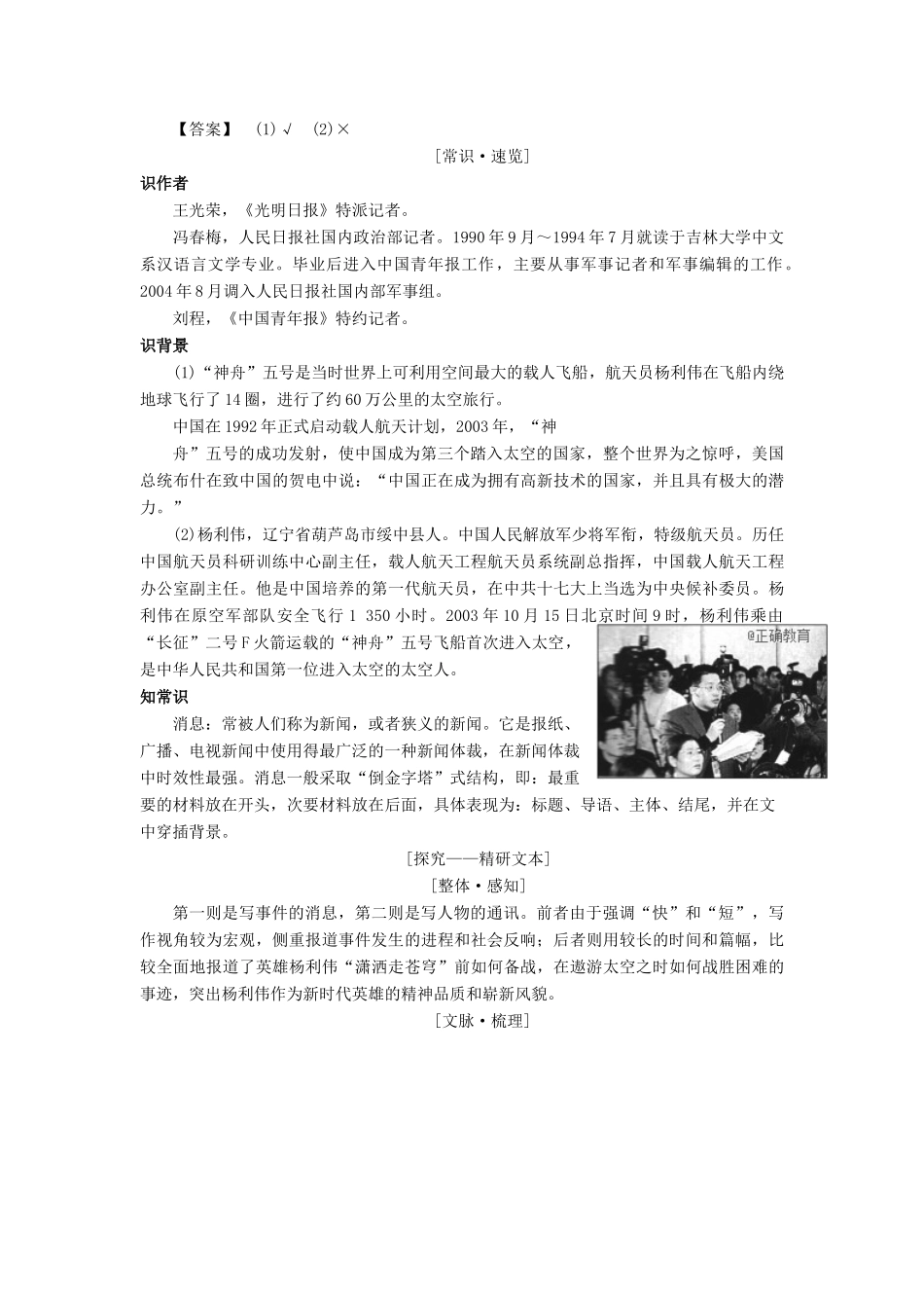 高中语文 第2单元 5“神五”载人航天飞行新闻两篇学案 粤教版必修5-粤教版高二必修5语文学案_第2页