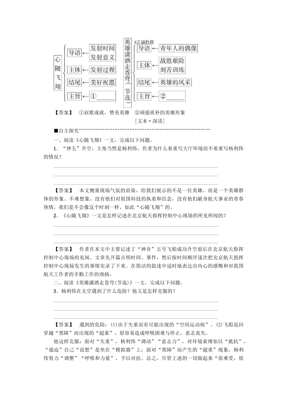 高中语文 第2单元 5“神五”载人航天飞行新闻两篇学案 粤教版必修5-粤教版高二必修5语文学案_第3页