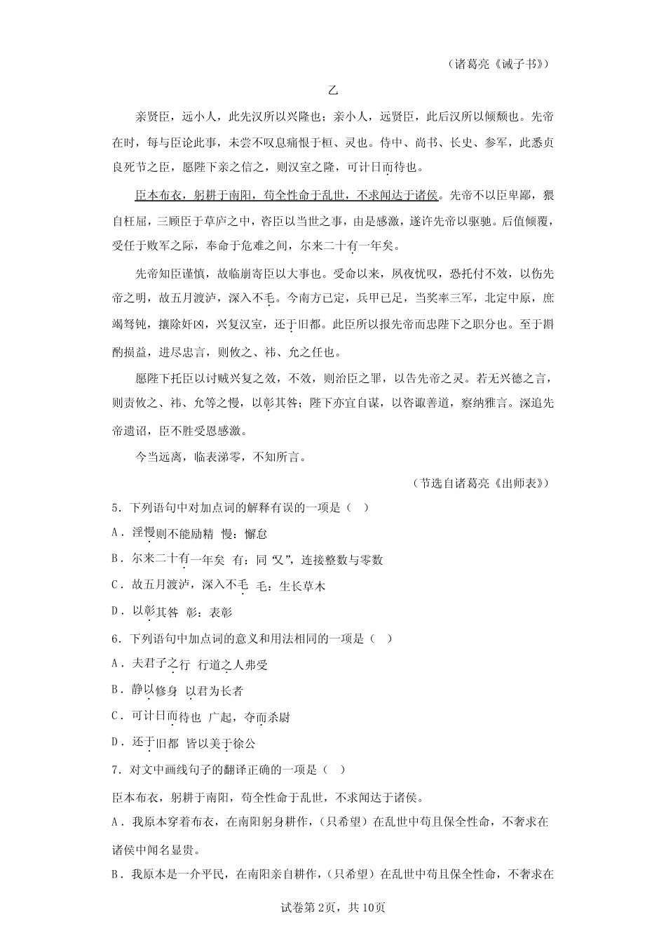 2022年四川省成都市青羊区中考二诊语文试题(含答案解析) _第2页