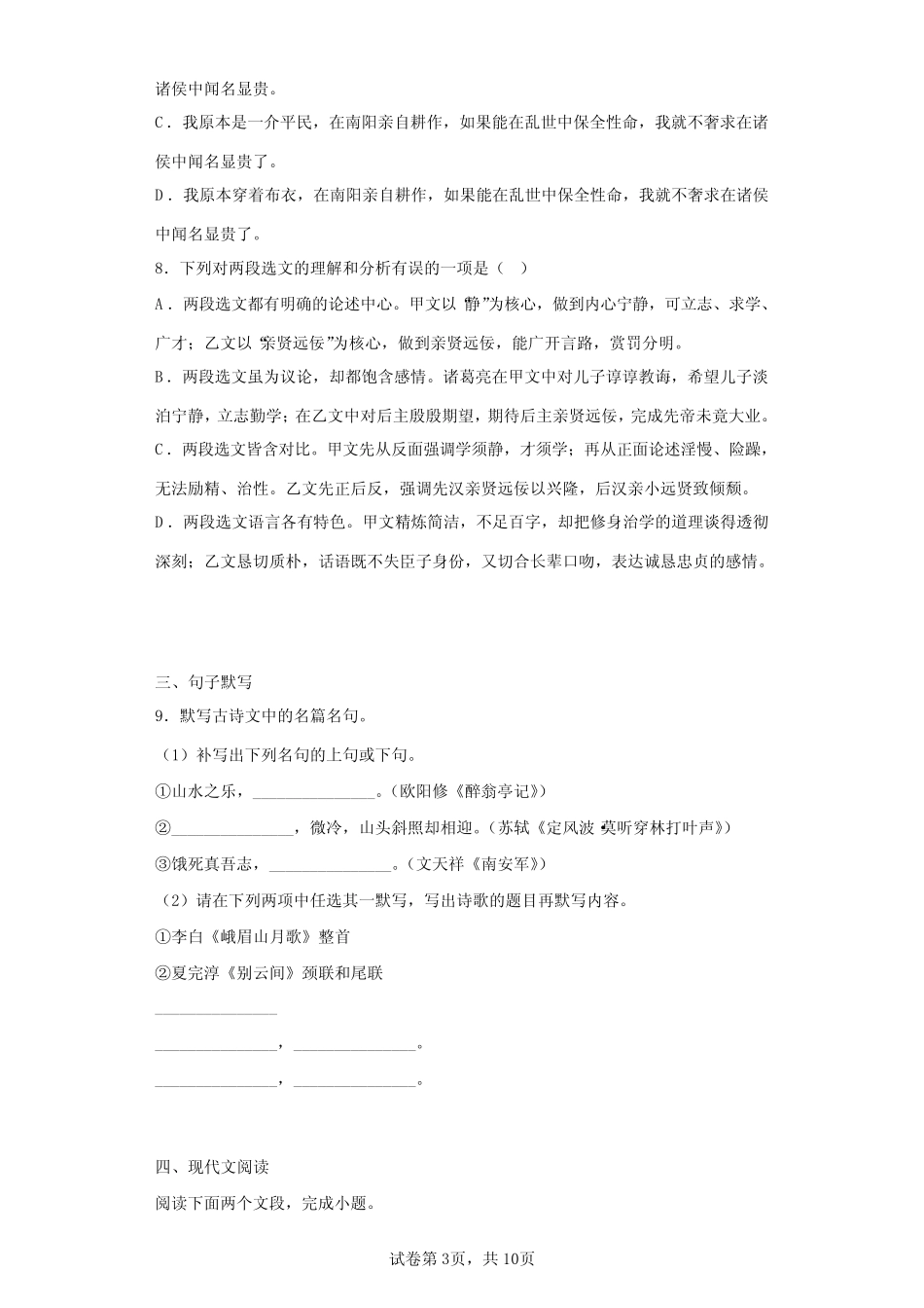 2022年四川省成都市青羊区中考二诊语文试题(含答案解析) _第3页