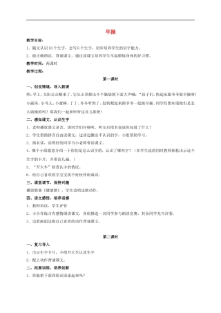 一年级语文上册 早操 1教案 北师大版