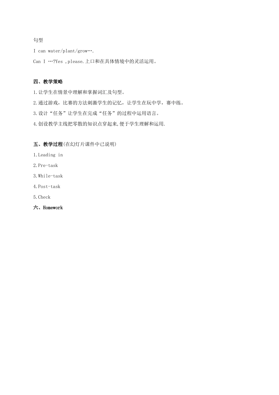 五年级英语上册 Module 3 Unit 7(work with language)教案 广州版_第2页