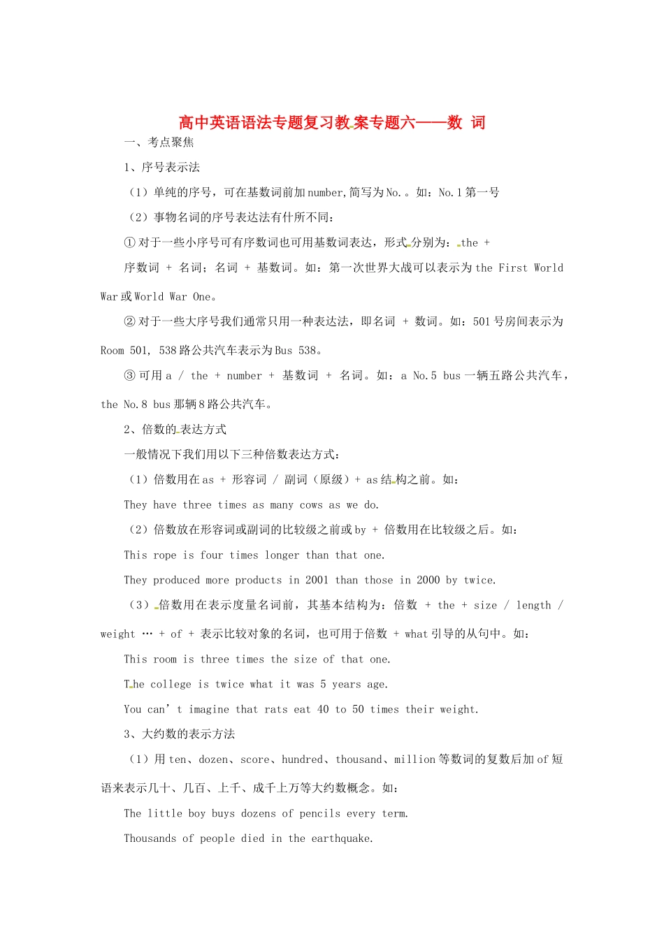 高中英语语法专题复习 专题六 数 词教案_第1页