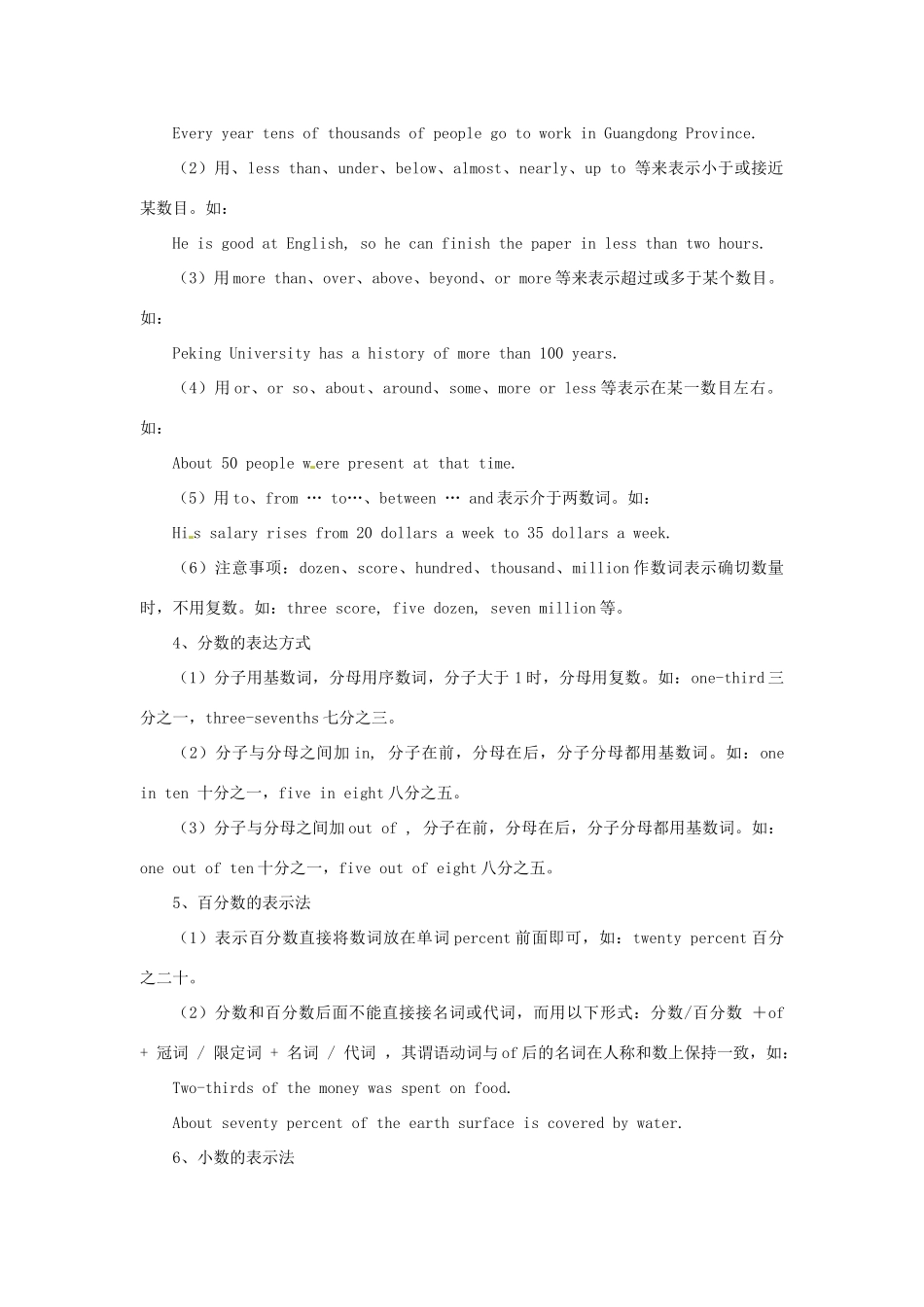 高中英语语法专题复习 专题六 数 词教案_第2页
