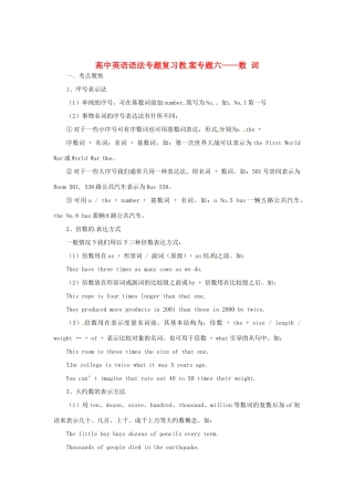 高中英语语法专题复习 专题六 数 词教案