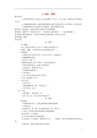 四年级语文上册 太阳，你好 1教案 语文A版