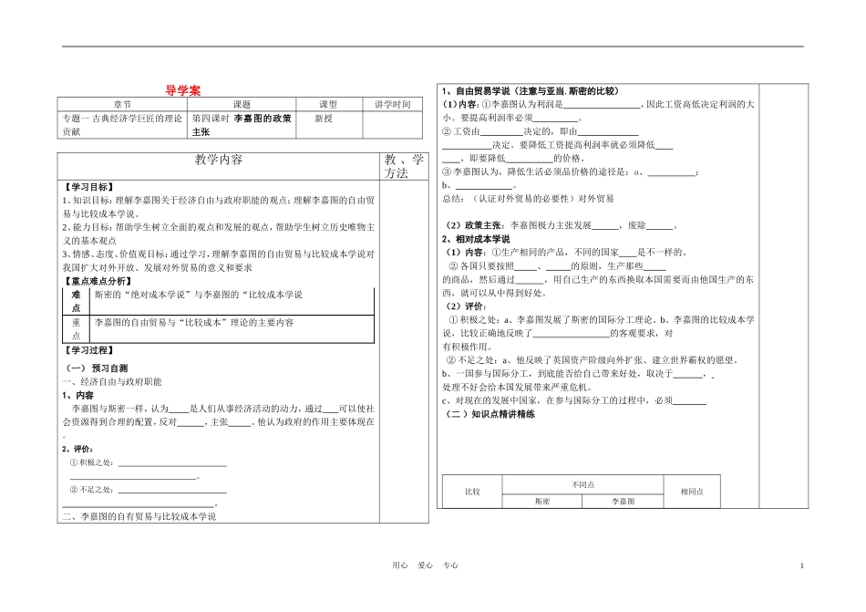 高中政治 专题一 第四课时 李嘉图的政策主张教案 新人教版选修2_第1页