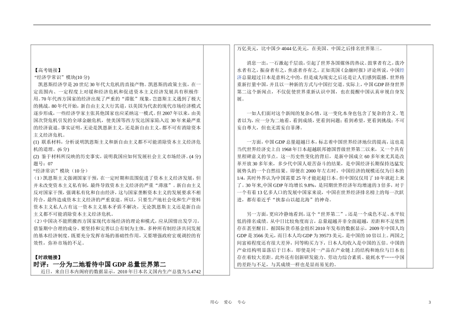 高中政治 专题一 第四课时 李嘉图的政策主张教案 新人教版选修2_第3页