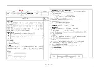 高中政治 专题一 第四课时 李嘉图的政策主张教案 新人教版选修2