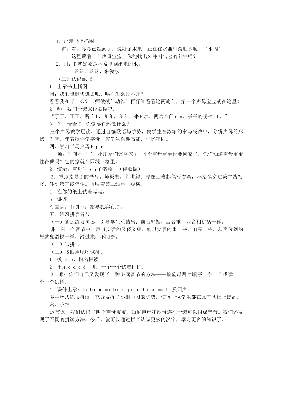 一年级语文上册 第九单元 字与拼音（二）b p m f教案 北师大版-北师大版小学一年级上册语文教案_第2页