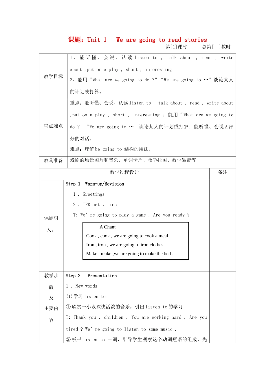五年级英语下册 Unit 1《We going to read stories》教案 湘少版-湘少版小学五年级下册英语教案_第1页