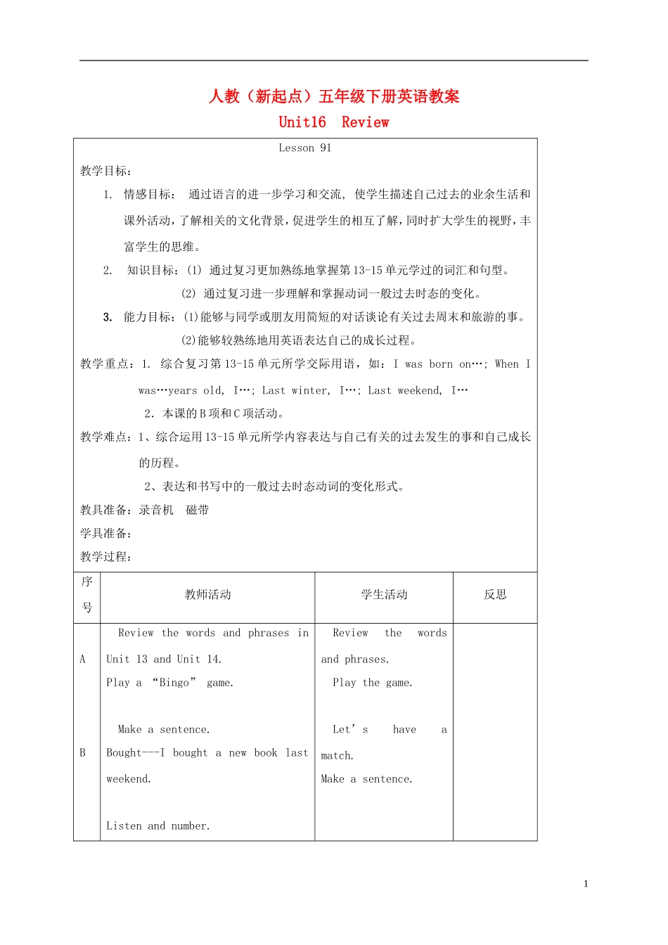 五年级英语下册 unit16 Lesson91-92教案 人教新起点_第1页