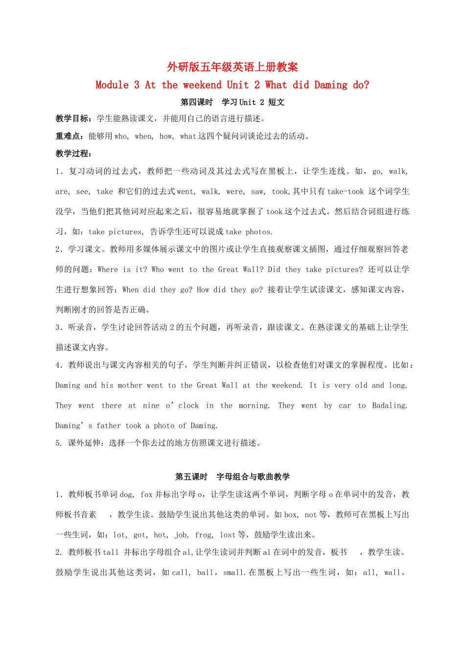 五年级英语上册 Module 3 Unit 2(5)教案 外研版_第1页