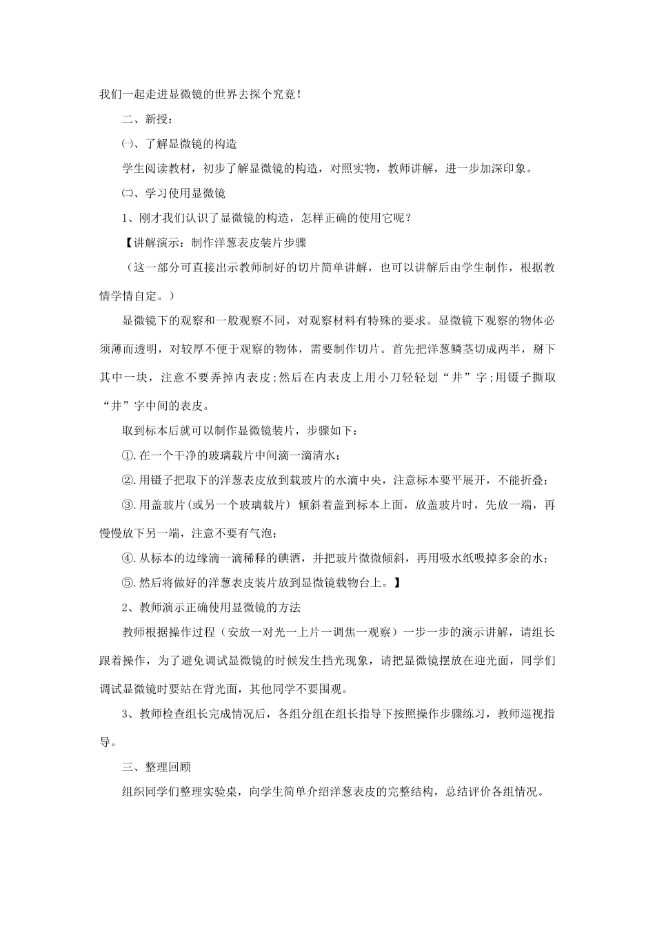 五年级科学下册 解开生物体结构的秘密教案 湘教版_第2页