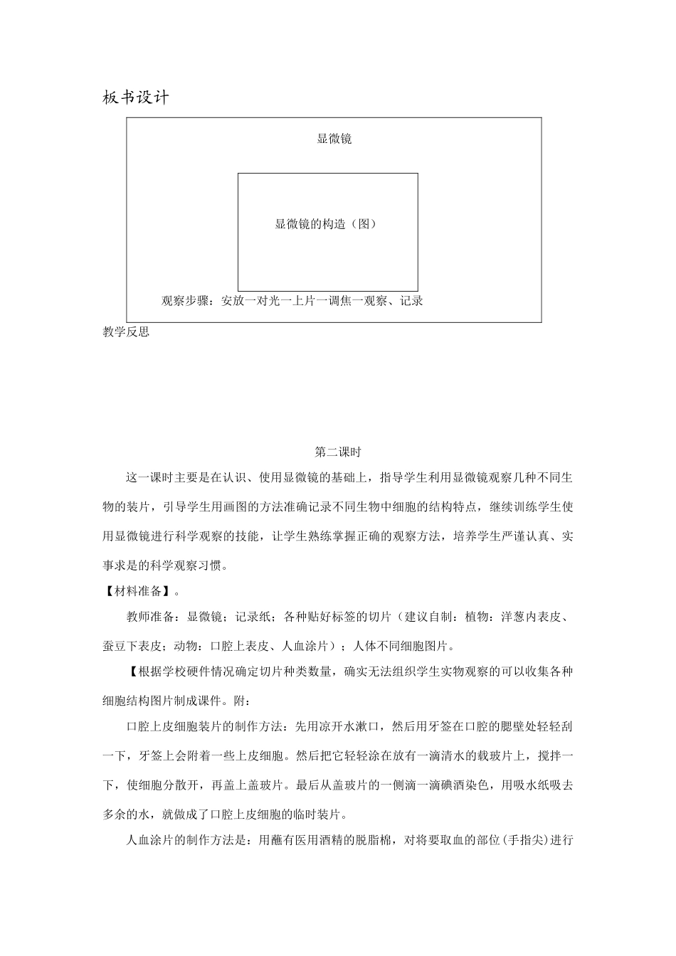 五年级科学下册 解开生物体结构的秘密教案 湘教版_第3页