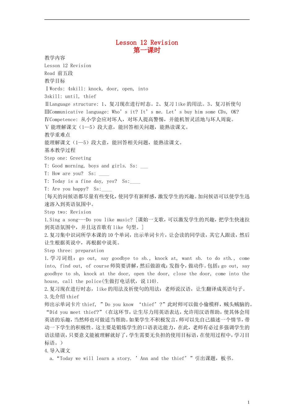 五年级英语上册 Lesson 12 Revision第一课时教案 科普版_第1页