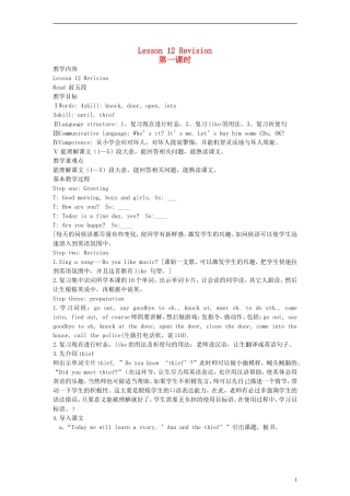 五年级英语上册 Lesson 12 Revision第一课时教案 科普版