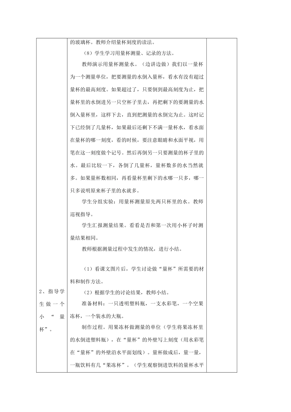 小学自然第五册 第五课 它有多少教案 人教版_第2页