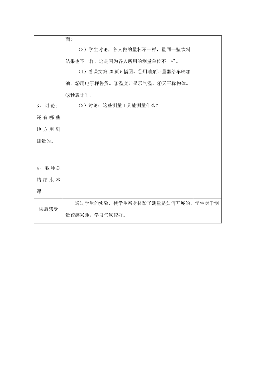 小学自然第五册 第五课 它有多少教案 人教版_第3页