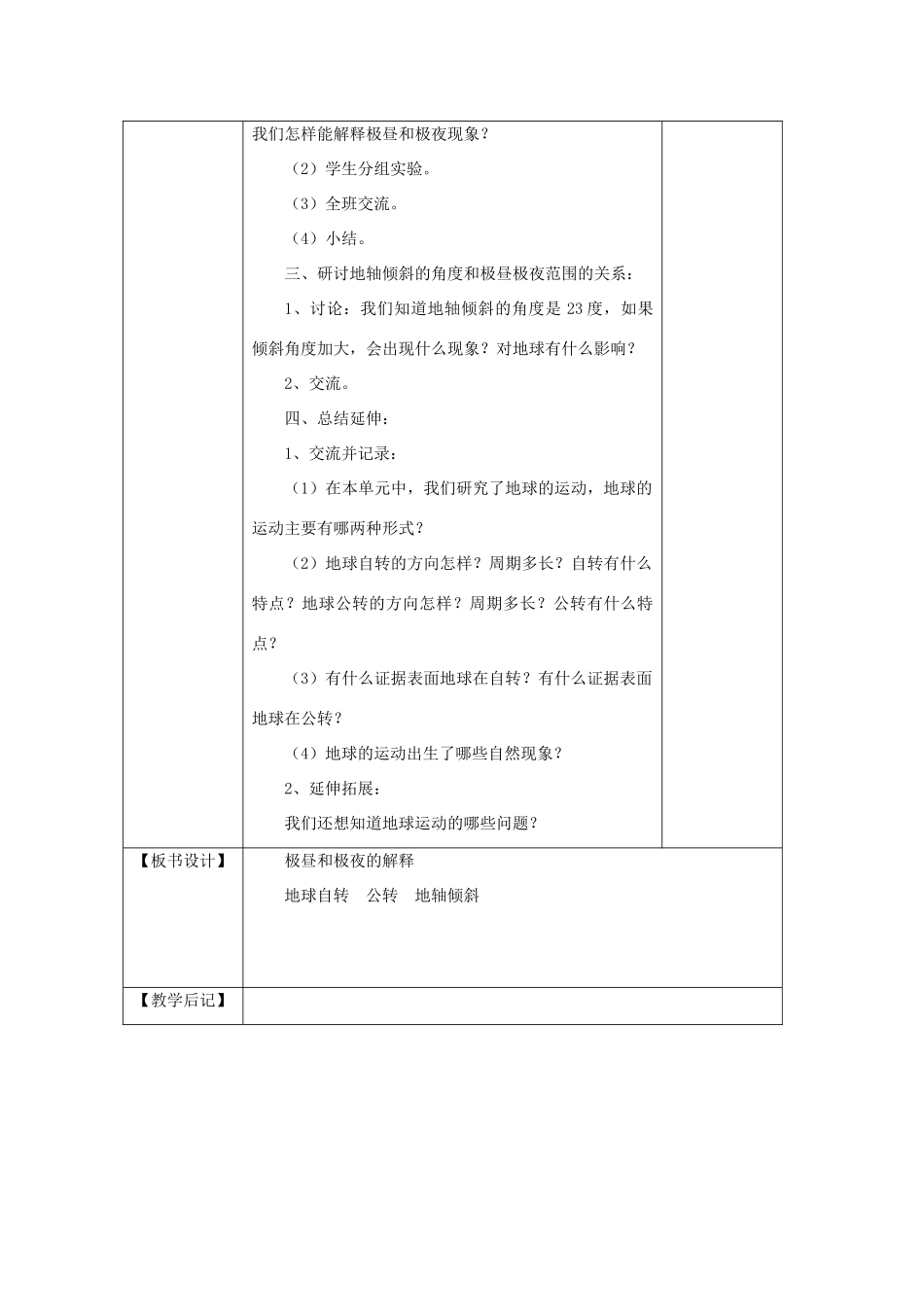 五年级科学下册 4.8《极昼和极夜的解释》教案 教科版-教科版小学五年级下册自然科学教案_第2页