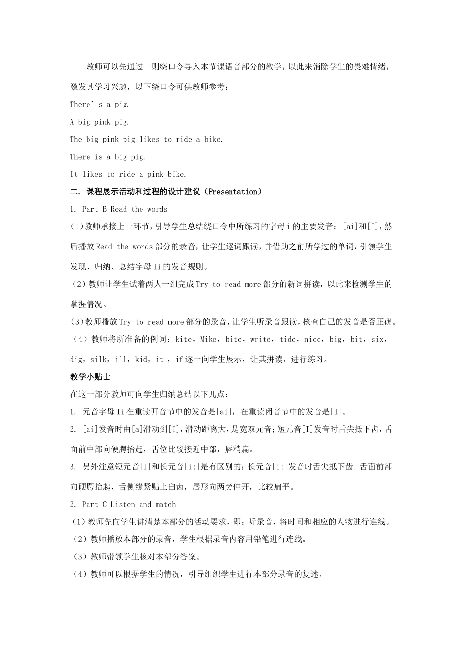 学年五年级英语上册 Unit 1 Get Up on Time（第4课时）教学设计 陕旅版（三起）-陕旅版小学五年级上册英语教案_第2页