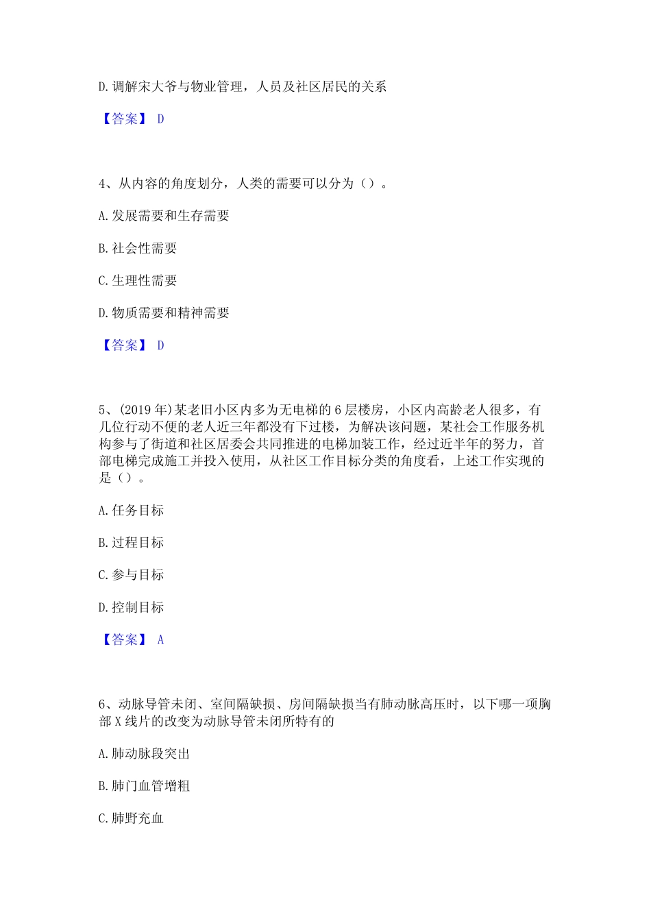 2024年社会工作者之初级社会综合能力通关题库(附答案) _第2页