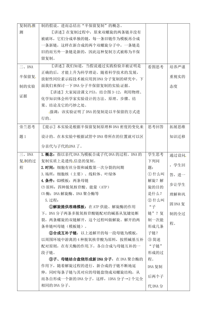 江西省南昌市湾里区第一中学高中生物 第3节 DNA的复制教案 新人教版必修2_第2页