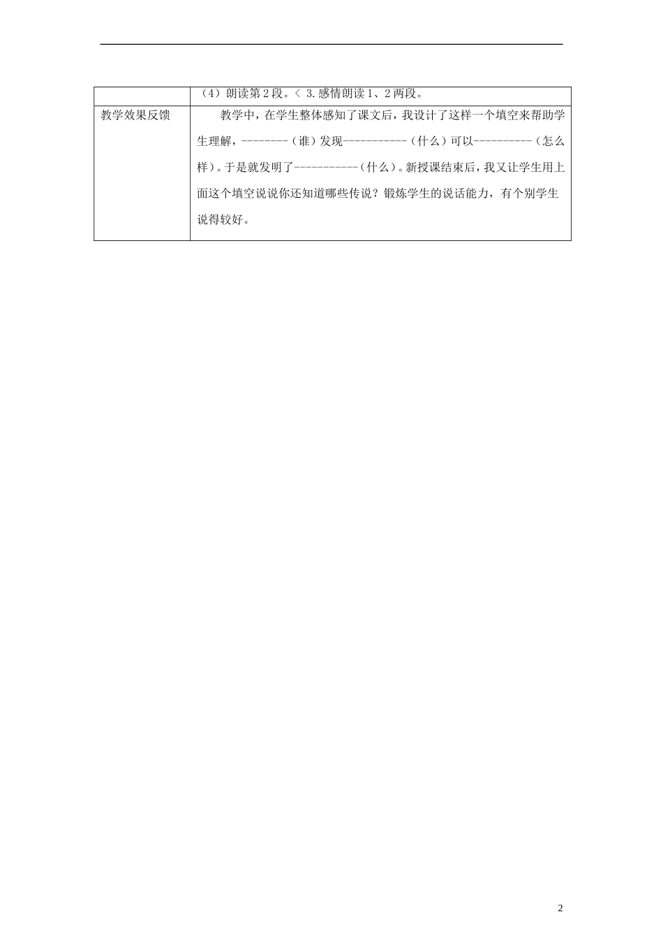 一年级语文下册 筷子的传说教案 沪教版_第2页