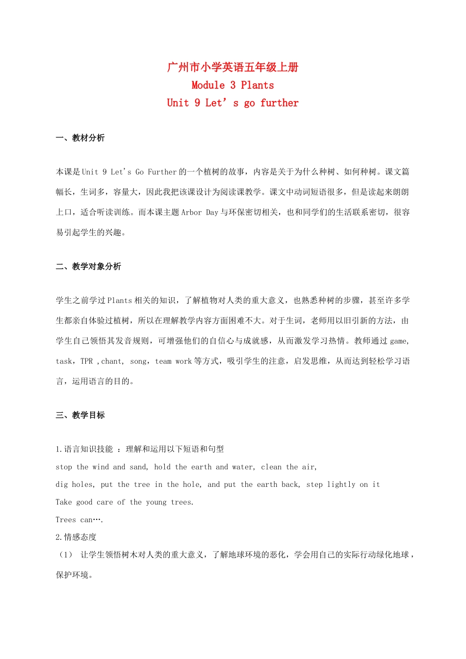 五年级英语上册 Module 3 Unit 9教案 广州版_第1页