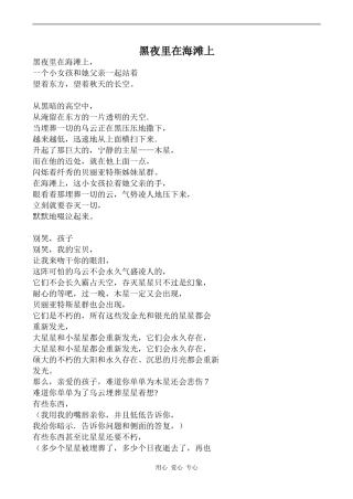 高中英语Unit10 American literature文章 惠特曼 黑夜里在海滩上人教版第三册