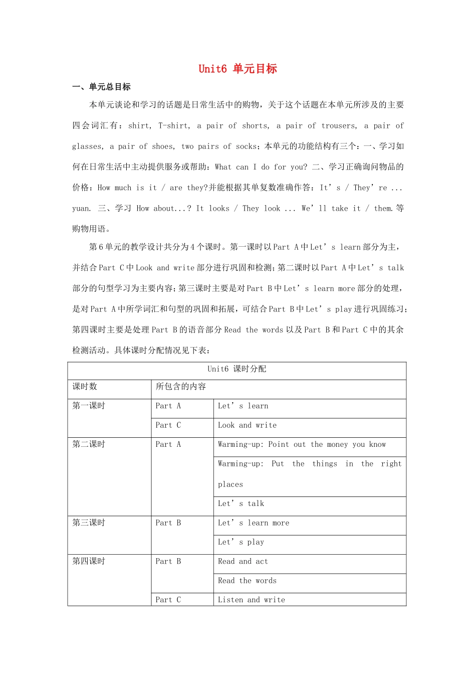 学年五年级英语上册 Unit 6 How Much Is It单元目标教案 陕旅版（三起）-陕旅版小学五年级上册英语教案_第1页