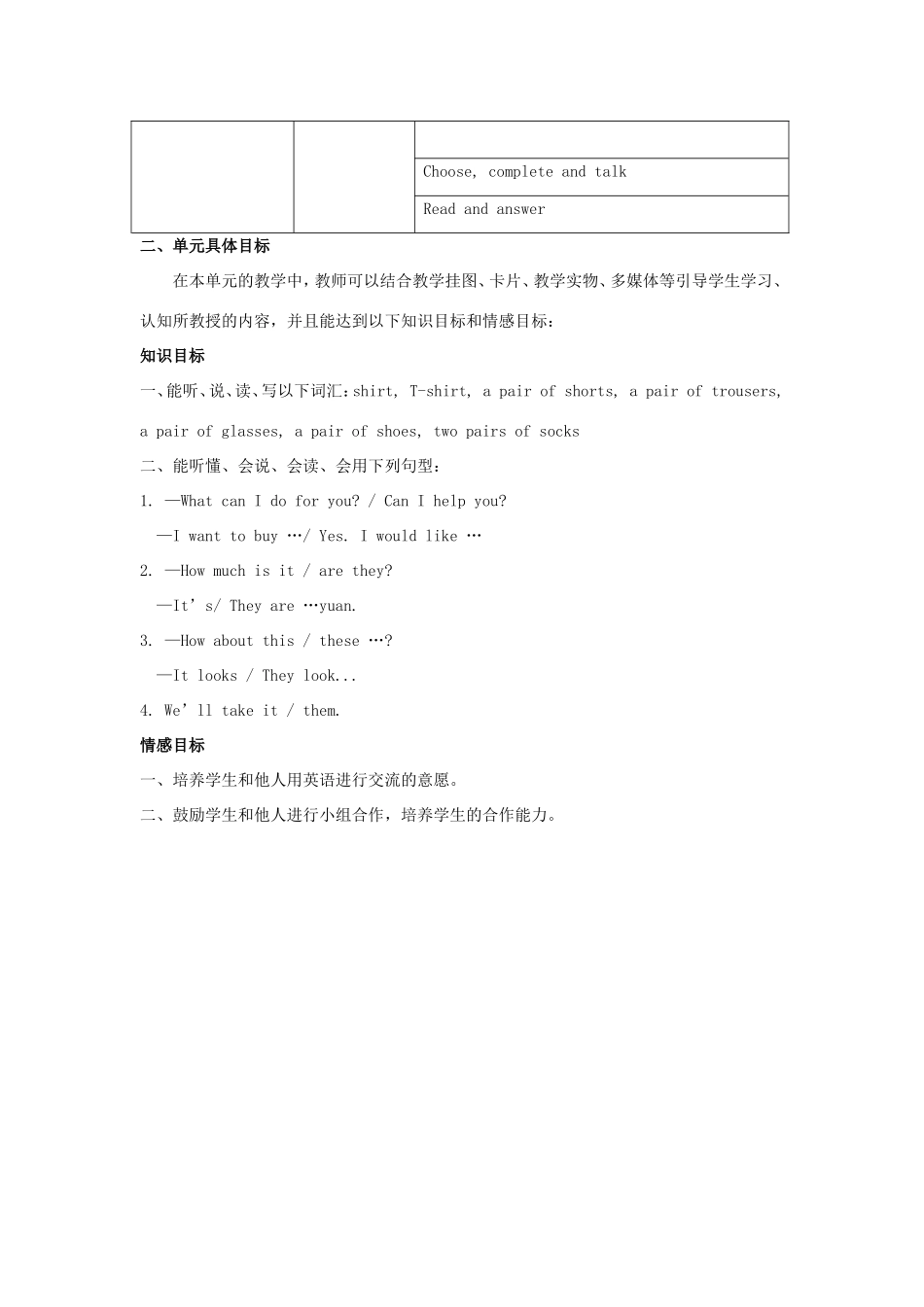 学年五年级英语上册 Unit 6 How Much Is It单元目标教案 陕旅版（三起）-陕旅版小学五年级上册英语教案_第2页