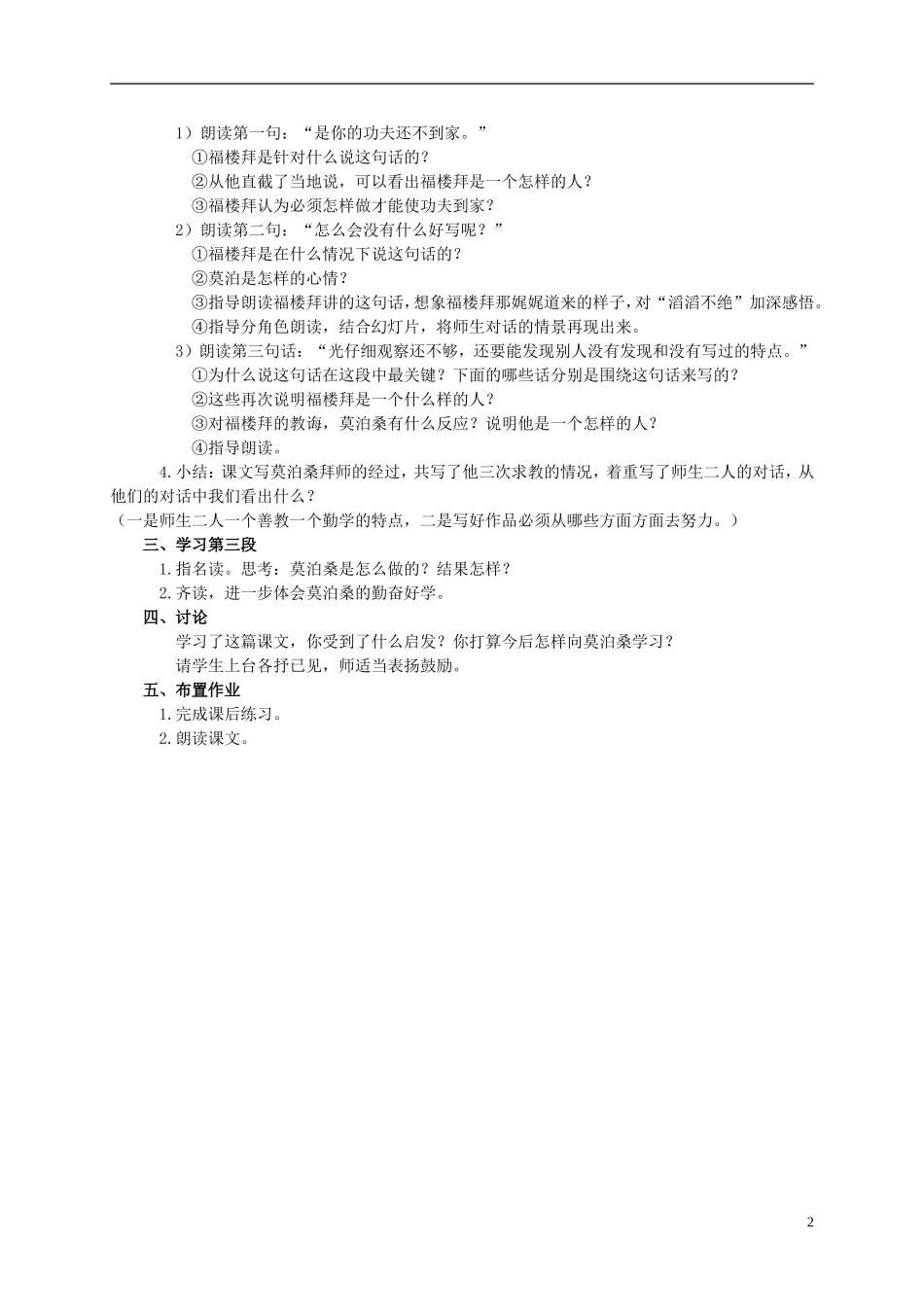 四年级语文上册 莫泊桑拜师 2教案 西师大版_第2页