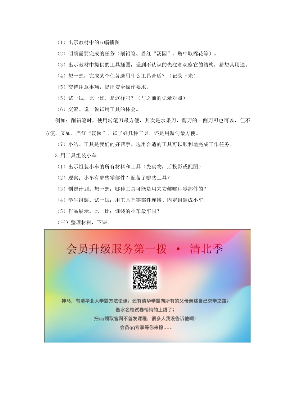 一年级科学上册 第五单元 常见的工具 2 其他常见工具教案（新版）湘科版-人教版小学一年级上册自然科学教案_第2页