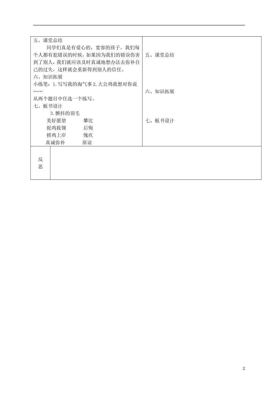 五年级语文下册 颤抖的羽毛 3教案 冀教版_第2页