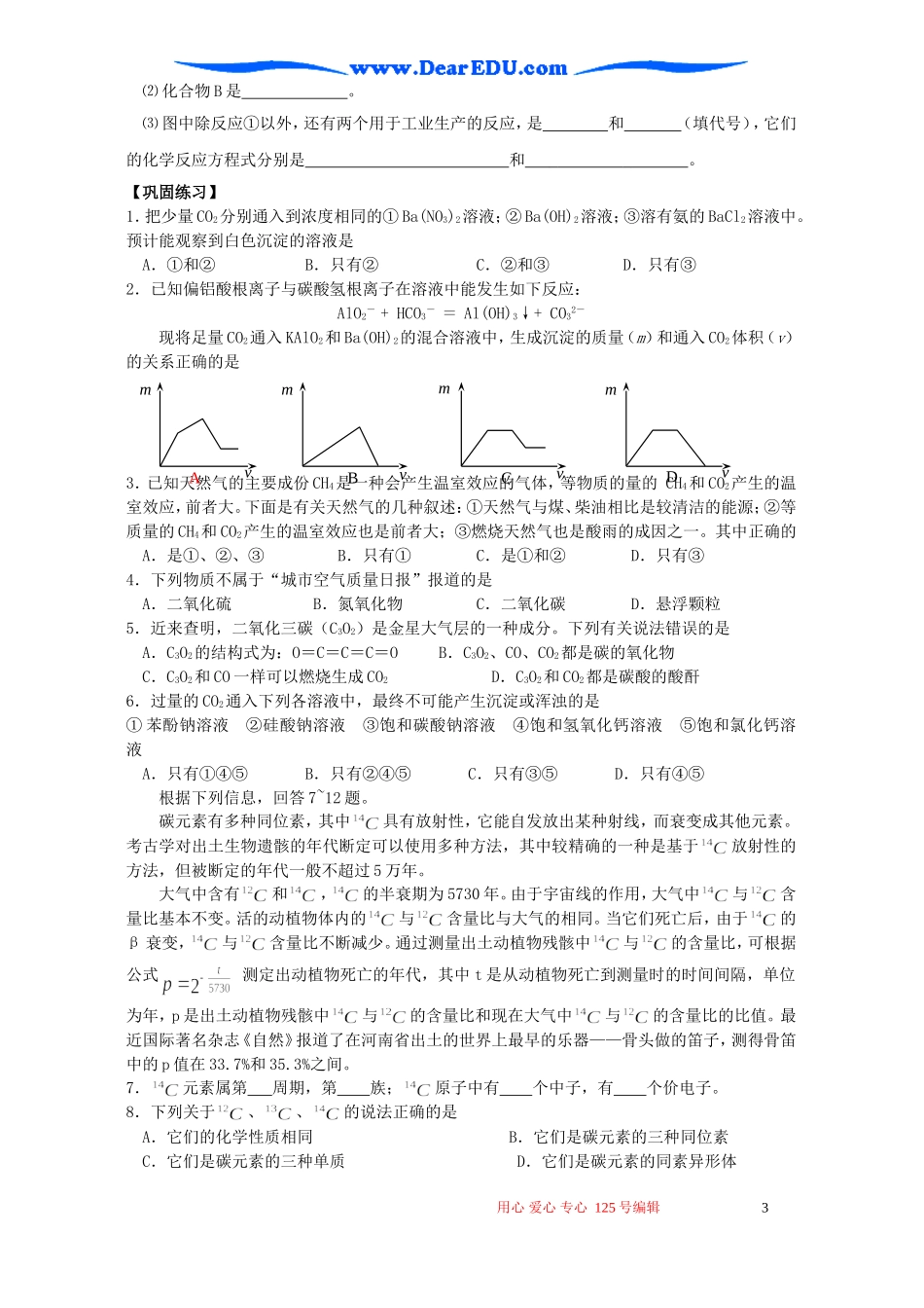 高三化学复习 碳及其化合物教案_第3页
