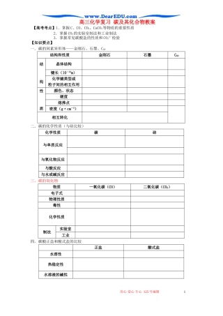 高三化学复习 碳及其化合物教案