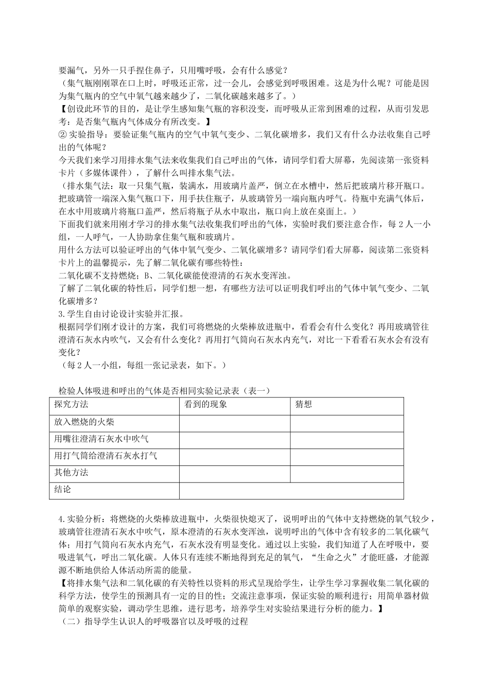 五年级科学下册 第一单元 人体内部的秘密 2我们的呼吸教案2 青岛版六三制-青岛版小学五年级下册自然科学教案_第2页