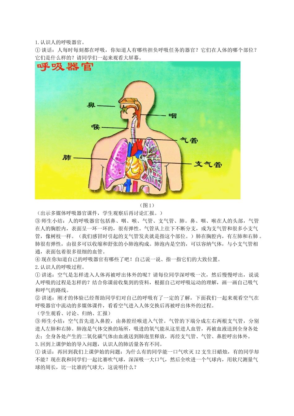 五年级科学下册 第一单元 人体内部的秘密 2我们的呼吸教案2 青岛版六三制-青岛版小学五年级下册自然科学教案_第3页