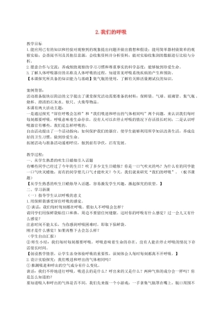 五年级科学下册 第一单元 人体内部的秘密 2我们的呼吸教案2 青岛版六三制-青岛版小学五年级下册自然科学教案