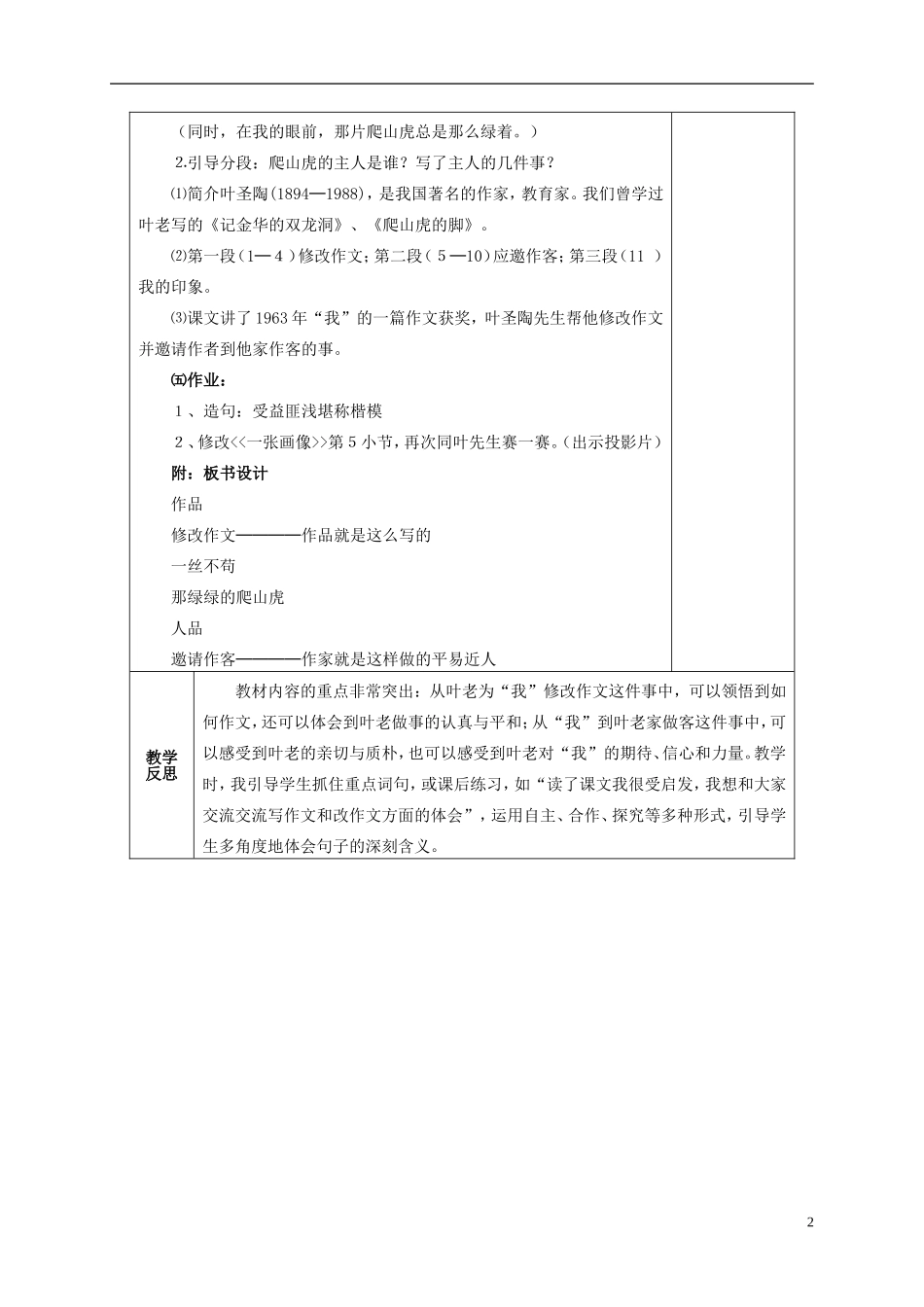 四年级语文上册 第二十六课 那片绿绿的爬山虎教案 鲁教版_第2页