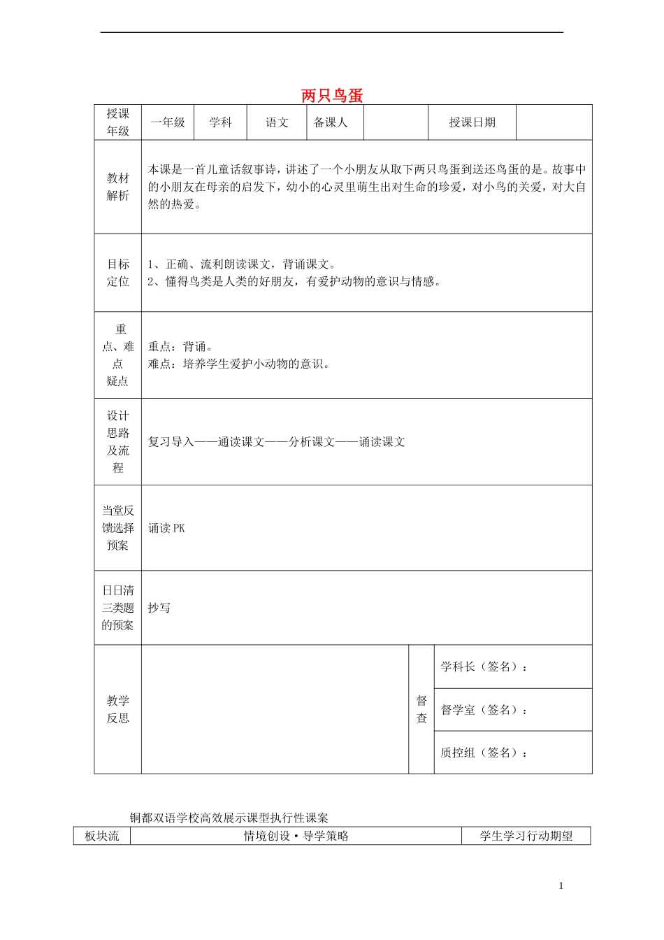 一年级语文下册 9 两只鸟蛋（二）课案 人教新课标版_第1页