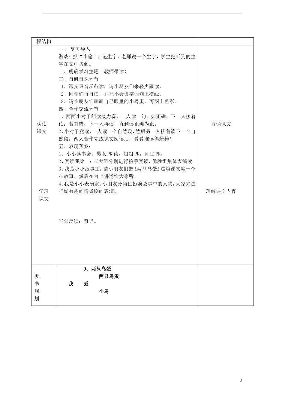 一年级语文下册 9 两只鸟蛋（二）课案 人教新课标版_第2页