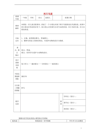 一年级语文下册 9 两只鸟蛋（二）课案 人教新课标版