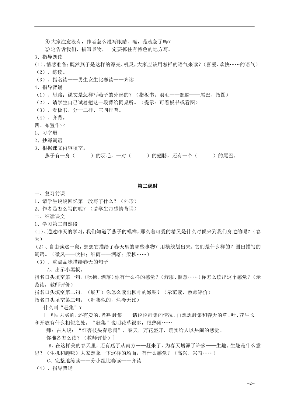 四年级语文下册 燕子2教案 苏教版_第2页