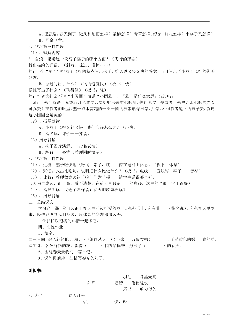 四年级语文下册 燕子2教案 苏教版_第3页