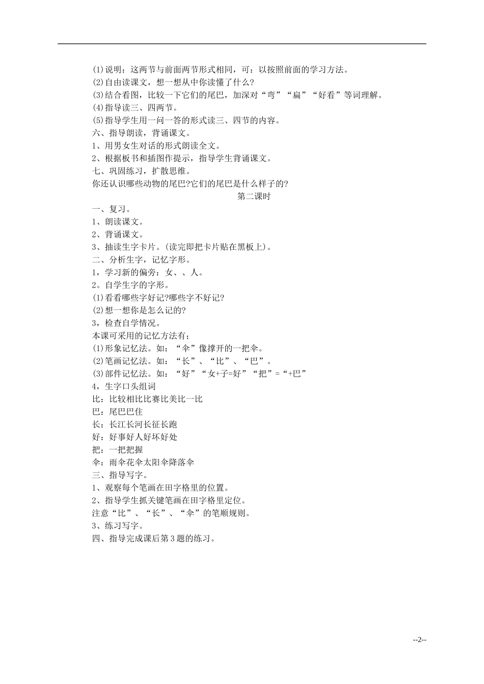 一年级语文上册 比尾巴教案 人教新课标版_第2页