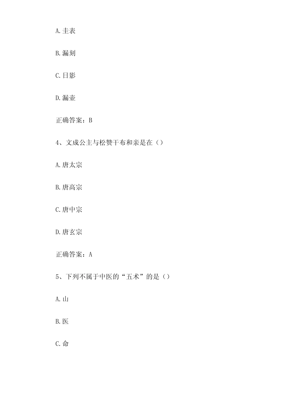 2021年全国高校传统文化知识竞赛题库附答案 _第2页